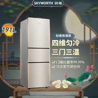 SKYWORTH 创维 冰箱191升三门冰箱三开门家用冰箱大容量电冰箱租房特价D19B