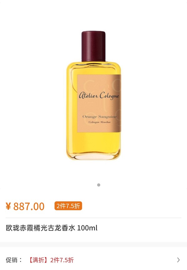 atelier cologne 欧珑 活力柑香系列 赤霞橘光中性古龙水 100ml