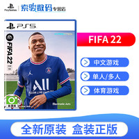 索尼（SONY）PS5全新游戏软件光盘 次时代游戏版本 FIFA22 FIFA2022 现货（中文）