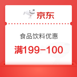 京东 食品饮料新人券