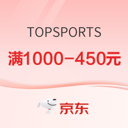京东 TOPSPORTS官方旗舰店 13日超级品类日~