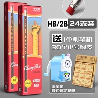 CHUNGHWA 中华牌 ZH6151HBT HB铅笔 24支装 送削笔机 30个小号橡皮