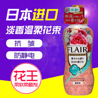 花王 （KAO） FLAIR衣物柔顺剂 柔软剂 抗皱  防静电 540ml 日本进口 温柔花束香1瓶