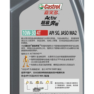 Castrol 嘉实多 超级奔程系列 4T 10W-30 SG级 JASO MA-2 摩托车机油 0.95L