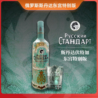 本色 伏特加RUSSIAN STANDARD俄罗斯斯旦答冬宫伏特加 单瓶 700ml