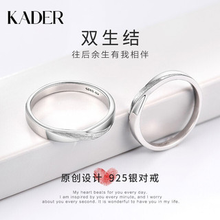 KADER 卡蒂罗 925银情侣戒指莫比乌斯环双生结一对男女求婚结婚戒指生日礼物送女友送老婆