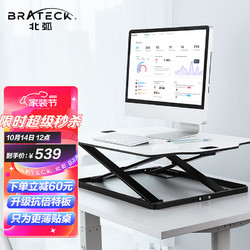 Brateck站立办公升降台式电脑桌 坐站交替笔记本办公桌 可移动折叠工作台书桌 笔记本显示器支架DWS08-01白色