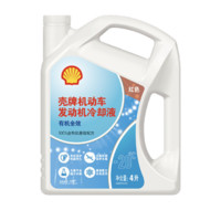 Shell 壳牌 汽车防冻液 -20℃ 4L