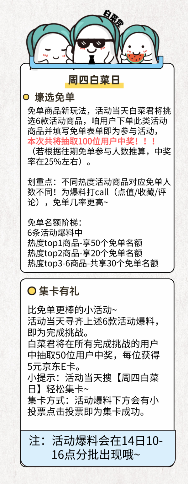 周四白菜日：白菜送福日，壕抽百位免单