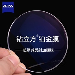 ZEISS 蔡司 1.74新清锐钻立方铂金膜镜片近视眼镜片（原片不加工）2片装