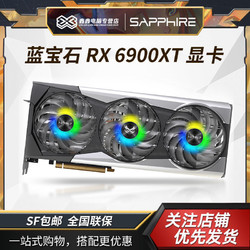 SAPPHIRE 蓝宝石 RX 6900XT 16G 超白金极光特别版 高端台式游戏显卡