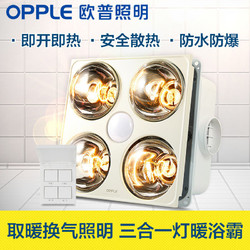 OPPLE 欧普照明 浴霸灯暖多功能三合一家用卫生间浴室吸顶嵌入式取暖器