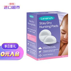 Lansinoh 兰思诺 进口超市兰思诺Lansinoh防溢乳垫独立包装一次性乳垫乳贴干爽透气双粘条不脱落60片