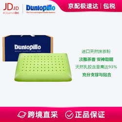 Dunlopillo 邓禄普 乳胶枕头原装进口颈椎枕 93%乳胶含量柔弹透气安心睡眠 无异味 成人舒宁枕-绿茶