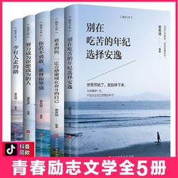 《励志书籍》（全5册）