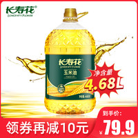 长寿花 玉米油4.68L
