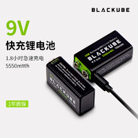 BLACKUBE 可充电GT900 9V电池  750mAh-2节装