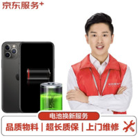 JINGDONG 京东 iPhoneX手机更换电池 电池换新服务