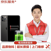 JINGDONG 京东 iPhoneX手机更换电池 电池换新服务
