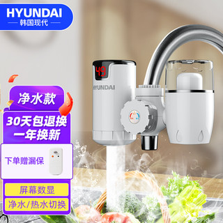 HYUNDAI 现代电器 韩国现代（HYUNDAI）电热水龙头过滤接驳式厨宝 M52