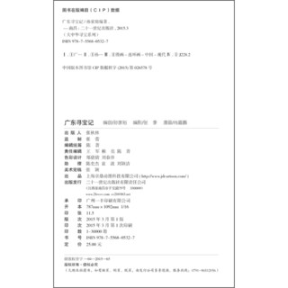 《大中华寻宝系列17·广东寻宝记》