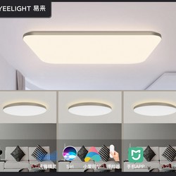 Yeelight 易来 光璨PRO 智能led吸顶灯 三室一厅