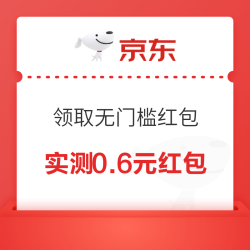 京东购物 首页领取无门槛红包