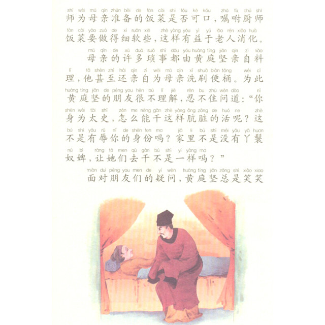 《新课标小学语文阅读丛书·小学生感恩故事》(彩绘注音版)