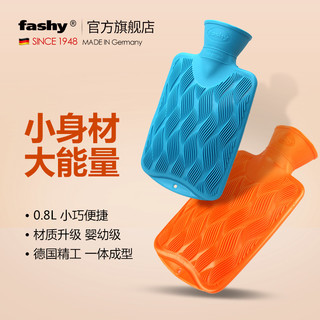 fashy 费许 德国进口fashy pvc防爆加厚3D火焰纹注水热水袋 暖手宝 小号0.8L