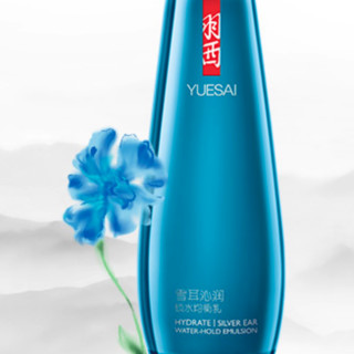 YUE-SAI 羽西 雪耳沁润锁水均衡乳125ml