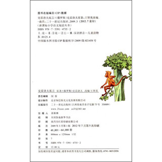 《新课标小学语文阅读丛书·第二辑》（彩绘注音版、套装共10册）