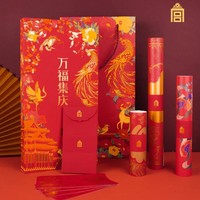 故宫文化 上新特惠，「万福集庆」新春套装，88限时包邮！