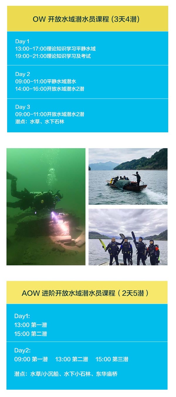  探秘水下千年古城 ！杭州千岛湖考潜水证 潜水套餐