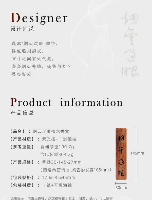 苏州博物馆 檀木线香 30x145x27mm 紫光檀 创意旅行熏香