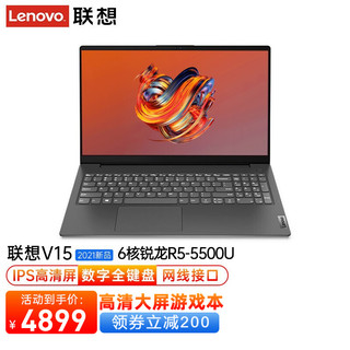 Lenovo 联想 笔记本V15 R5-5500U 24G内存 512G固态 IPS全高清屏
