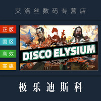 PC中文正版 steam平台 游戏 极乐迪斯科 Disco Elysium The Final Cut 迪斯科天堂最终剪辑版