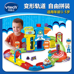 vtech 伟易达 神奇轨道车火车站警察局飞机场消防局拼接轨道玩具