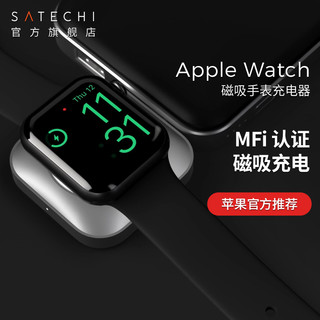 Satechi磁吸无线充电器适用苹果手表Apple Watch7/6/SE/5/4/3/2/1