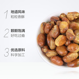 凑单三只松鼠兰花豆205g*2袋零食坚果特产炒货牛肉味即食食品豆子