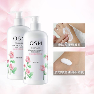 珍珠玫瑰滋养润体乳500ml（双瓶）保湿滋润