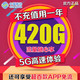 China Mobile 中国移动 流量卡 0元用1年（35G国内流量）