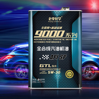 老李化学 9000系列 5W-30 SP级 全合成机油 4.6L