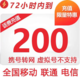 CHINA TELECOM 中国电信 全国话费 72小时内到账 慢充话费 200元