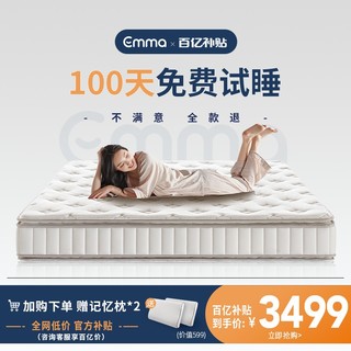 德国Emma床垫席梦思泰国乳胶垫床垫家用软硬两用静音弹簧 弗莱堡 1.5