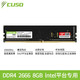 CUSO 酷兽 8GB DDR4 2666MHz 台式机内存条  intel专用条