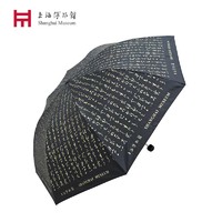 上海博物馆 王羲之上虞帖折叠伞 收24x5cm 撑101x66cm
