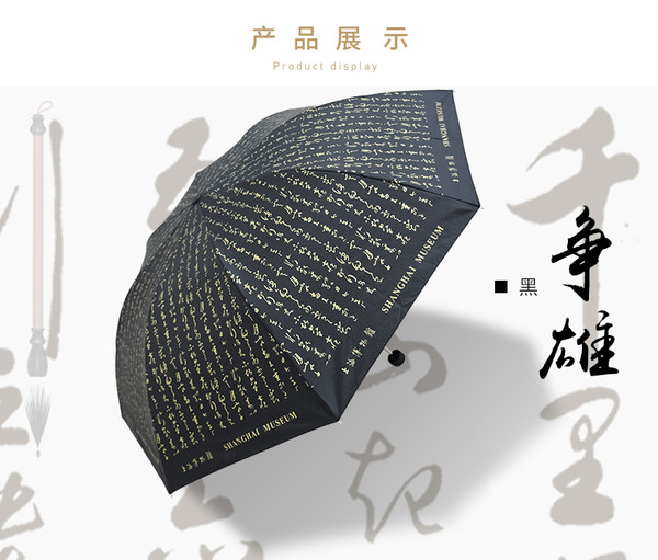 上海博物馆 王羲之上虞帖折叠伞 收24x5cm 撑101x66cm 雨伞晴雨两用 便携遮阳防晒