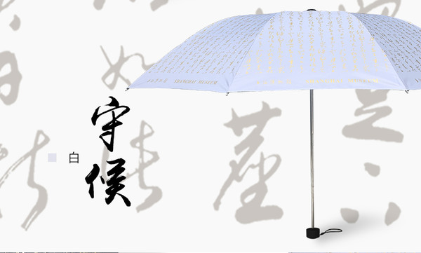 上海博物馆 王羲之上虞帖折叠伞 收24x5cm 撑101x66cm 雨伞晴雨两用 便携遮阳防晒