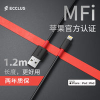 ecclus MFi认证 Lightning 数据线