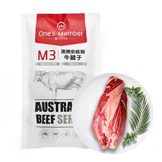 1号会员店澳洲安格斯M3原切牛腱子肉 1kg 谷饲 低脂健身 烧烤肉食材